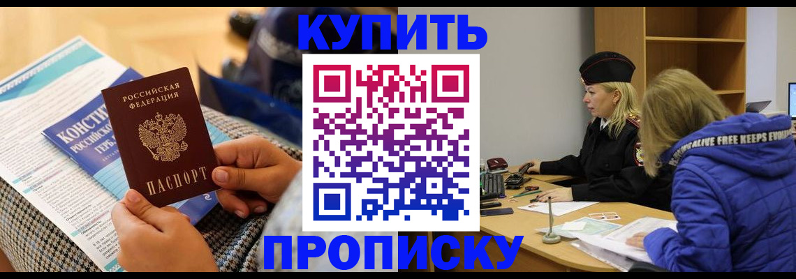 временная регистрация законно в Абинске