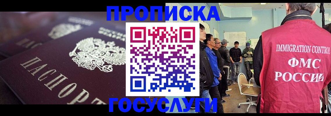 прописка законно в Абинске