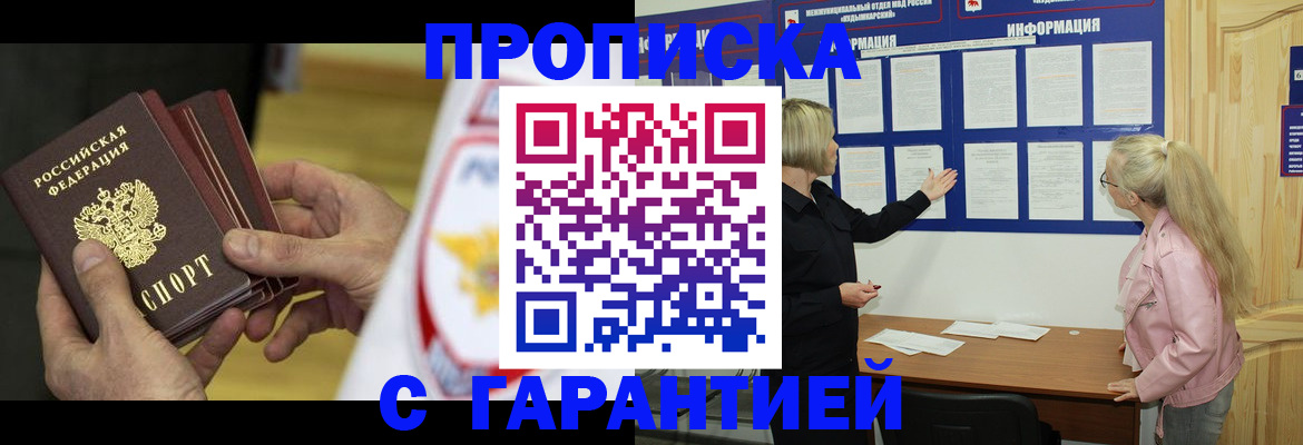 прописка иностранных граждан в Абинске