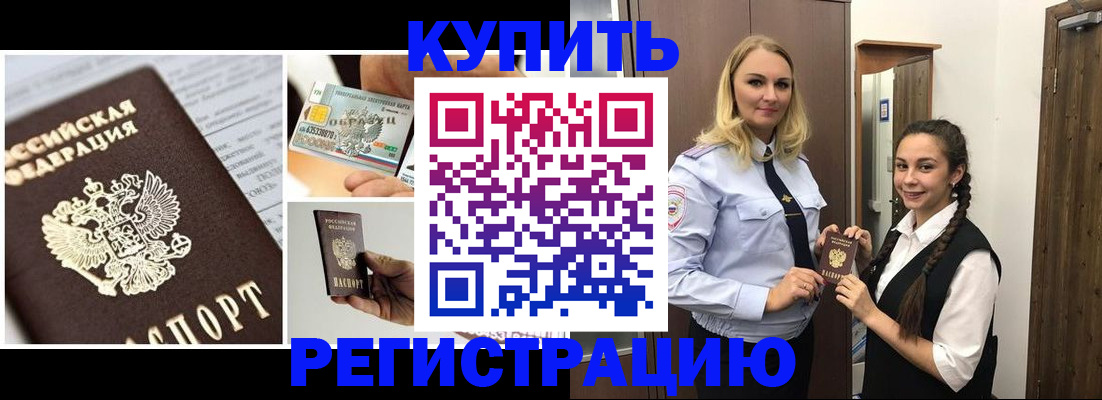 временная регистрация собственник в Абинске