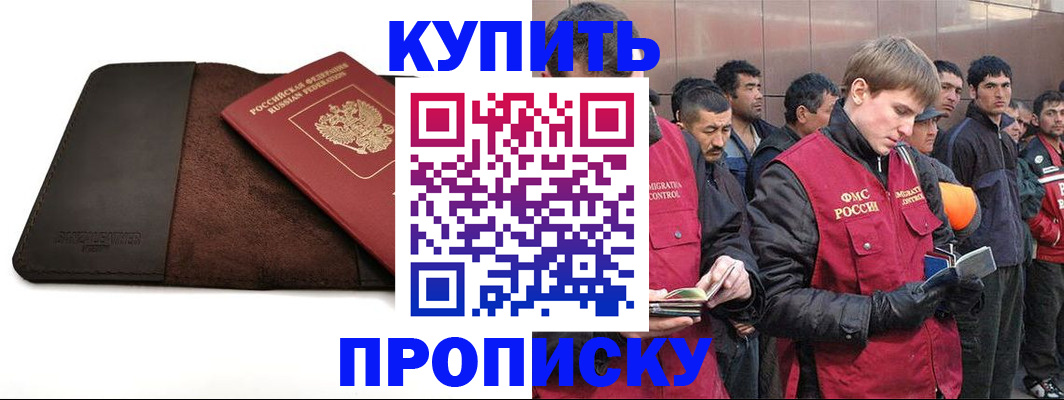 временная прописка в Абинске