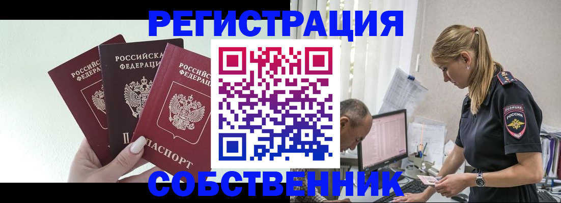 временная регистрация для школы в Абинске