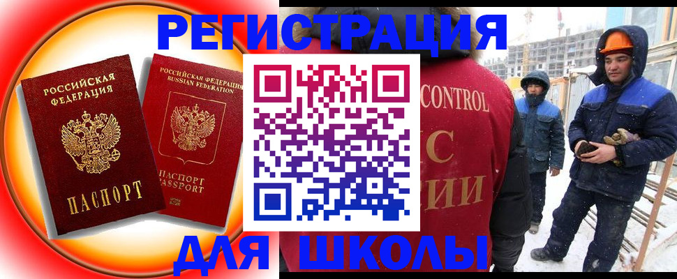 временная регистрация поиск в Абинске