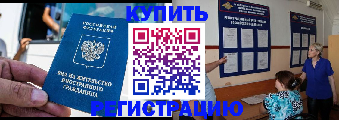 миграционный учет в Абинске